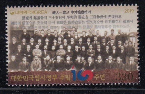 Sello MNH Centenario del Gobierno Provisional de Corea de Corea Foto 1 de 1