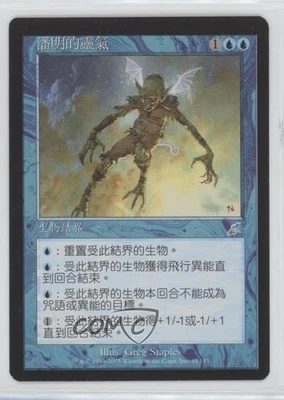 Pemmin's Aura Traditional Chinese Magic: Scourge #45 2003 - Image 1 of 2