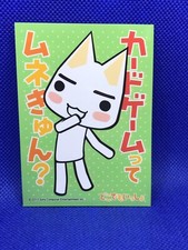 Dokodemo issho Toro Inoue Card Sleeve Sony Kawaii Game character 2013 F/S