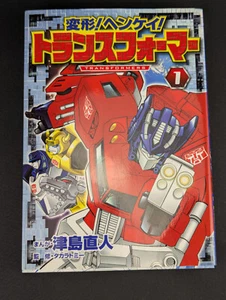 Transformers Henkei! Henkei! Manga Book Comic BunBun 2009 Volume 1 Classics - Picture 1 of 3