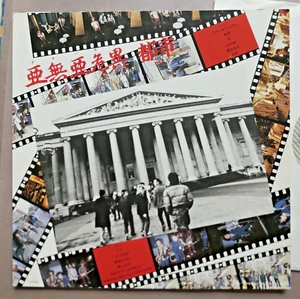 Anarchy アナーキー・シティ LP punk rock band from Japan 1981 MINT- plus inner sheet - Picture 1 of 8