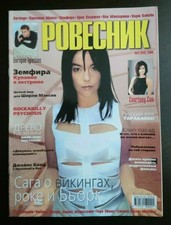 magazine Bjork Enrique Iglesias Joe Cocker Boy George Tori Amos Steven Seagal