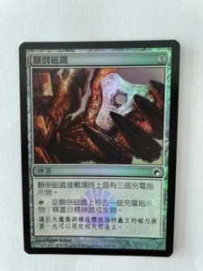 MTG CHINESE FOIL SCARS OF MIRRODIN TUMBLE MAGNET NM MAGIC THE GATHERING CARD - Picture 1 of 6