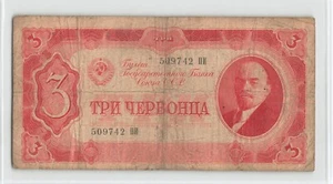RUSSIA - SOVIET UNION 3 Chervontsa 1937 Lenin, P-203. 509742, Circulated.  M1 - Picture 1 of 2