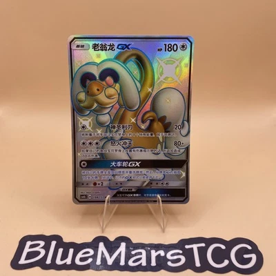 Pokemon TCG S-Chinese Card CSM1BC-194/155 Sun & Moon Drampa GX SSR Holo NM New - Image 1 of 4