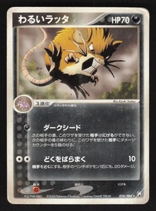 Raticate 058/084 Pokémon Japonés Banda de Cohetes Contraataca - Imagen 1 de 2