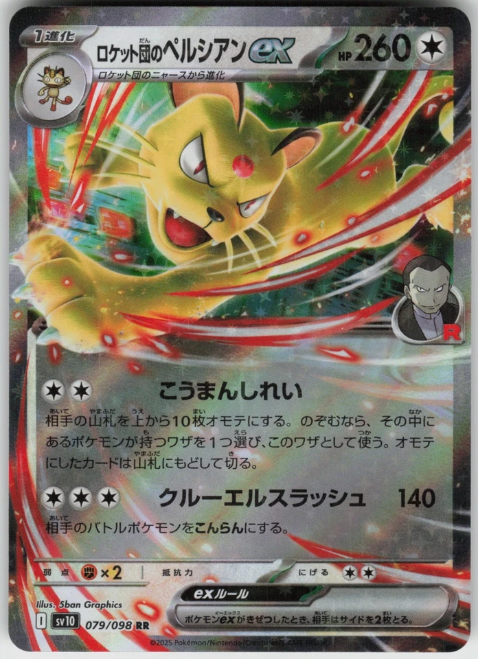 Holo Foil Team Rocket's Persian ex 079/098 Double Rare SV10: The Glory of Team R - Image 1 of 1