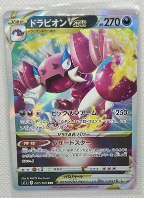 DRAPION VSTAR 067/100 RRR S11 LOST ABYSS POKEMON JAPANESE US SELLER (NM) - Image 1 of 2