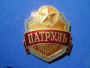 Russian Soviet Medal PIN Badge " Patrol" Large - Picture 1 of 2
