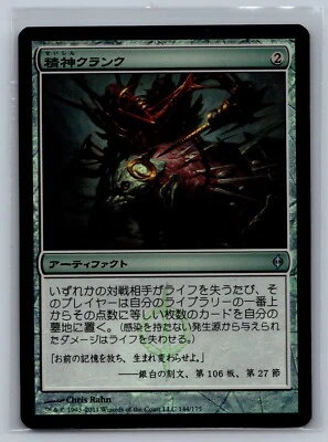 Magic The Gathering JAPANESE New Phyrexia Mindcrank #144/175 Foil MTG TCG CCG - Image 1 of 2