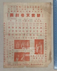 70er Flyer Hongkong Kantonesische Oper am Singapore People's Theatre 碧雲天粵劇團 梁漢威 - Bild 1 von 2