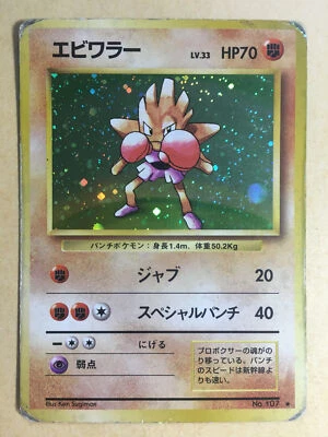 Hitmonchan Pokemon 1996 Holo Base Set Japanese 107 G - Image 1 of 4