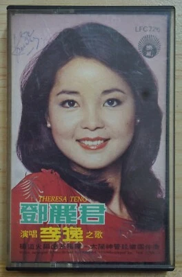 1981 Malaysia Taiwan Chinese Actress Cassettes 樂風唱片【Teresa Teng 鄧麗君】演唱李逸之歌 Foto 1 de 3