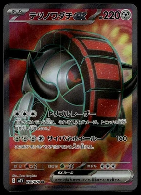 Iron Treads ex Super Rare SV1V: Violet ex 096/078 NM - Image 1 of 2