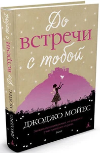 До встречи с тобой - Picture 1 of 2