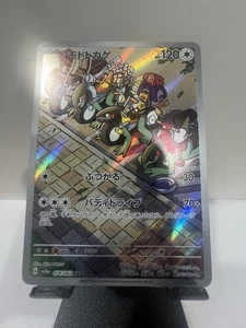 Cyclizar SV3a 074/062 AR Pokemon giapponese surf infuriato - Foto 1 di 2