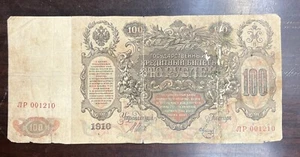 RUSSIA 100 RUBLES 1910 CATHERINE II LARGE SIZE MONEY BANK NOTE SR # 128858 - Picture 1 of 4