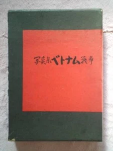 Libro fotografico guerra del Vietnam giapponese - foto guerra del Vietnam (1970) - Foto 1 di 5