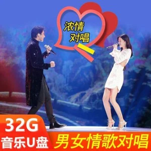 USB Flash Drive POP Classic Chinese Love Song Duets collection Car Music U Disk - Picture 1 of 16