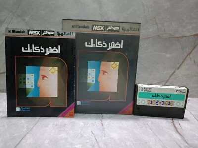 MSX ARABIC COMPUTER SAKHR ( أختبر ذكاءك   ) made in Japan كمبيوتر صخر عربي - Image 1 of 2