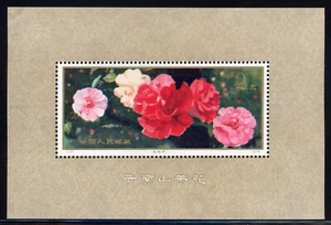 PRC China 1979 RARE Flower Souvenir Sheet Sc# 1540 Mint XF OG Never Hinged Gem - Picture 1 of 2
