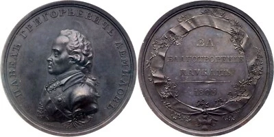 RUSSIA SILVER 1803 Alexander I VERY RARE medal In Honor of P.G. Demidov NGC AU55 - Image 1 of 3