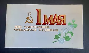 VINTAGE 1987 POST CARD ARTIST A . KAVUNENKO . THE FIRST MAY. RU CREST . - Picture 1 of 4