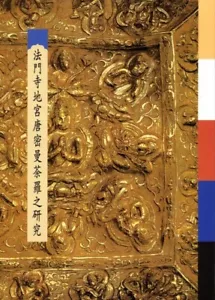 Neues ungeöffnetes Buch - Studien des Tang Mandala in der Krypta des Famen-Klosters - Bild 1 von 7