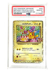 PSA 10 Birthday Pikachu 007/025 25th Anniversary Pokemon Card Japanese 2021