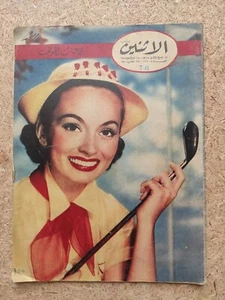 Arabic Magazine 1955 AL ITNEIN ALDUNIA Tennis Players 1120 مجلة الاثنين و الدنيا - Picture 1 of 2