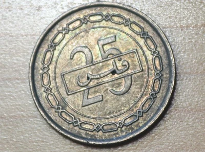 1992 Bahrain 25 Fils - Image 1 of 2