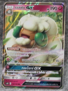 Whimsicott GX 138/184 Holo Double Rare RR Sonne Mond Double Burst AS5A Thai - Bild 1 von 2