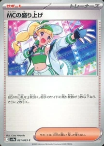 MCの盛り上げ 061/063 C SV9a Heat Wave Arena JP Pokemon - Picture 1 of 1