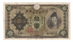 1930 JAPAN. Bank of Japan. 10 Yen Pick# 40a 日本银行兑换卷拾圆 - Picture 1 of 2