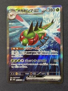 Yanmega ex SAR 085/063 sv9a Heat Wave Arena Pokemon Card Japanese - Picture 1 of 2