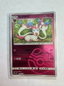 Pokemon Chinese Gem Pack 2 Sylveon [Masterball] #909 - Imagen 1 de 2