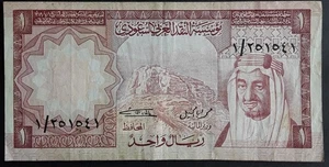 1977 SAUDI ARABIAN MONETARY AGENCY 1 RIYAL P#16a 1st PREFIX 1/251041 BANKNOTE - Bild 1 von 2