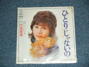 天地真理MARI AMACHI 昭和歌謡 SHOWA KAYO Japan REISSUE 7"45 ひとりじゃないの YOUR SMILE,MY TEARS - Imagen 1 de 3