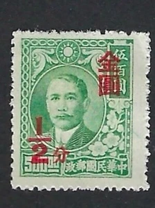 Dr. Sun Yat-sen Stamp (green) (red overprint) - Picture 1 of 2