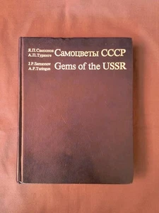 Gems of the USSR 1984 Nedra Moscow USSR - Bild 1 von 20