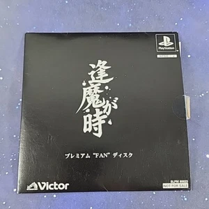 Ouma ga Toki Premium “FAN” Disc (Sony PlayStation, 2001) Japanese Fan PS1 Import - Picture 1 of 10