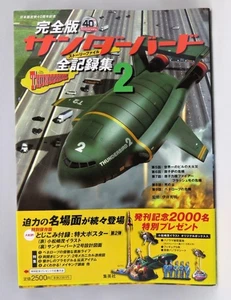 Thunderbirds Complete Archives Vol. 2 40th Anniversary Japanese Guide Book - Picture 1 of 1