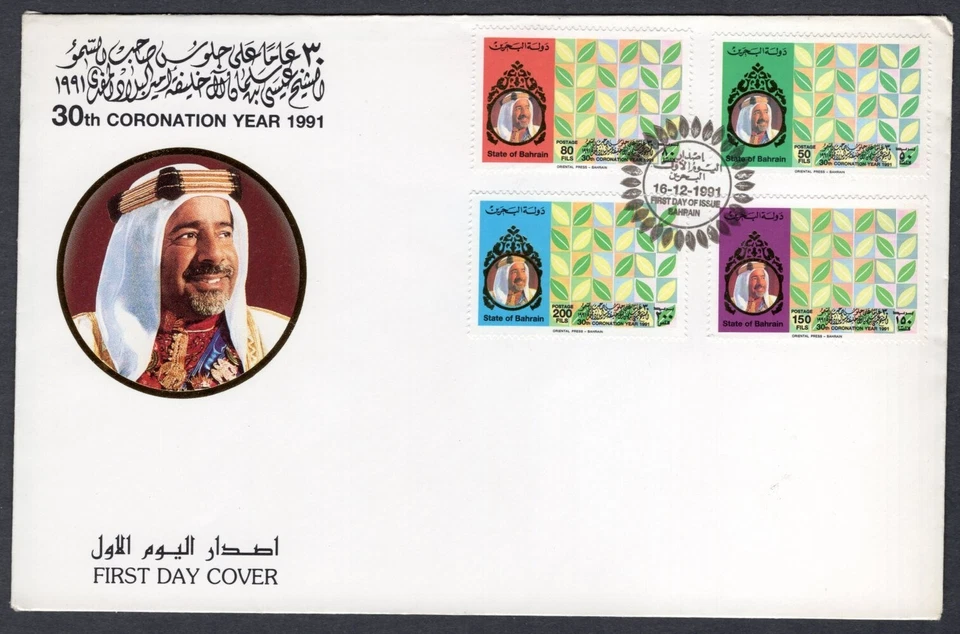 SHEIK ISA CORONATION 30th ANNIVERSARY BAHRAIN 1 FDC - Image 1 of 1