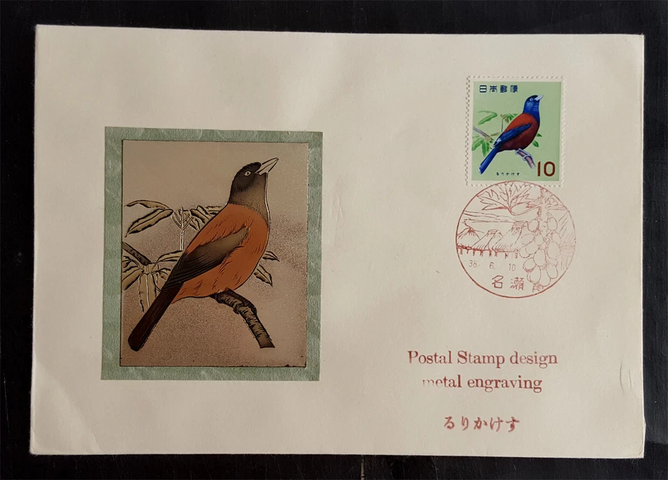 Japan 1963 BIRDS - LIDTH'S JAY  FDC w/METAL ENGRAVING - Image 1 of 1
