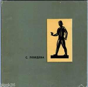 Sarrah Dmitrievna Lebedeva 1969 RARE Russian Catalogue of works - Foto 1 di 8