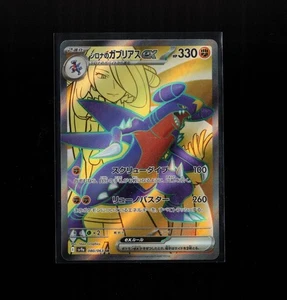 Cynthia's Garchomp ex - Super Rare SV9a: Heat Wave Arena 080/063 NM - Picture 1 of 2