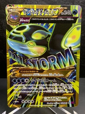 Pokemon Card Primal Kyogre EX UR 093/081 XY7 Bandit Ring Japanese - Image 1 of 4