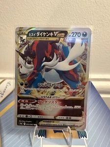 Hisuian Samurott Vstar 053/067, s9a Battle Region, Japanese, Pokemon, NM - Picture 1 of 2