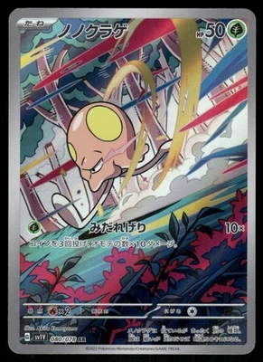 Toedscool Art Rare SV1V: Violet ex 080/078 NM - Image 1 of 2