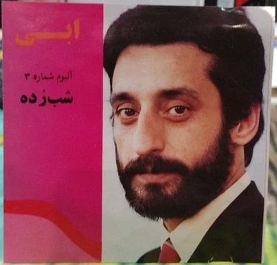 Ebi: Shab Zadeh (1991, компакт-диск) традиционные персидские иранские народные/поп-песни (Taraneh) - Изображение 1 из 4